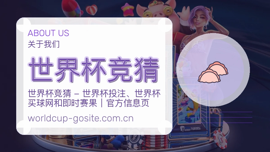 世界杯竞猜会员回访服务