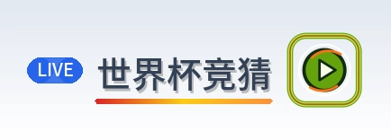 世界杯竞猜 Logo